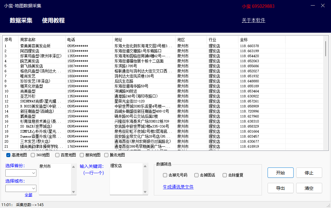 【电销神器】小蛮-地图数据采集